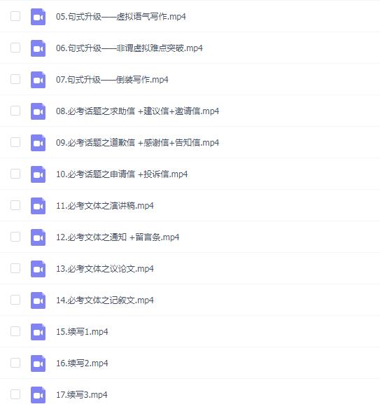 【董宇辉】高考英语写作专项提升