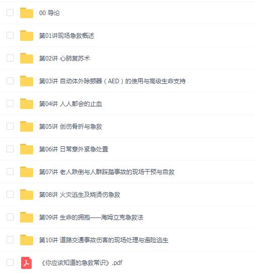 南昌大学郑莉萍主讲:现场生命急救知识与技能