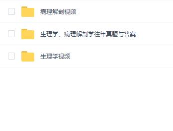 生理病理解剖专升本(专插本)教程