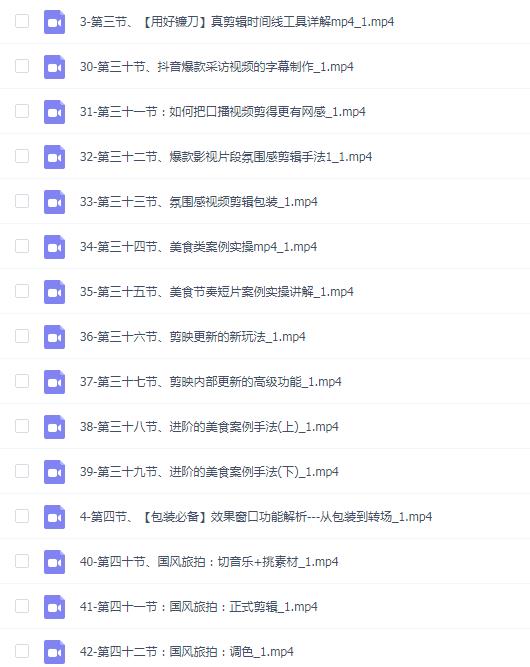 剪映电脑版进阶拔高案例实操课程
