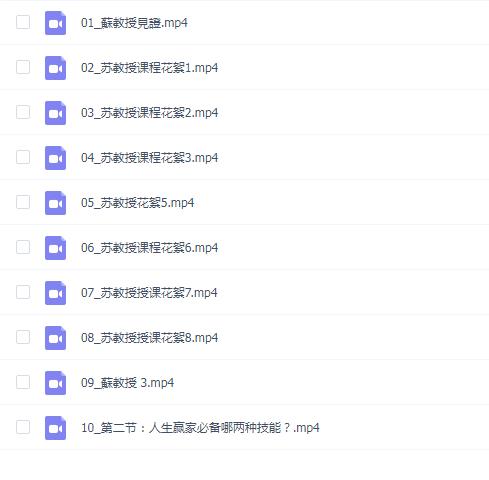 处世智慧富贵永恒苏教授粉丝见面会