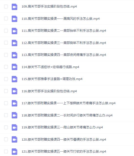 金陵推拿术马俊-推拿师入职必修课