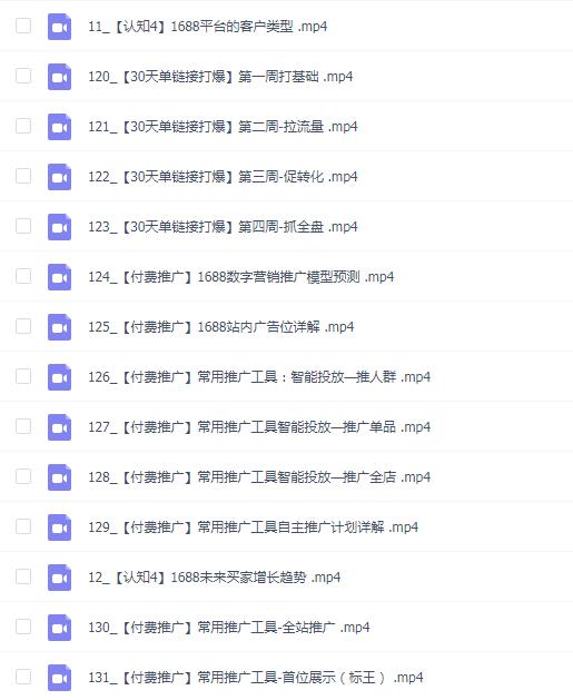 宫老师1688实操运营