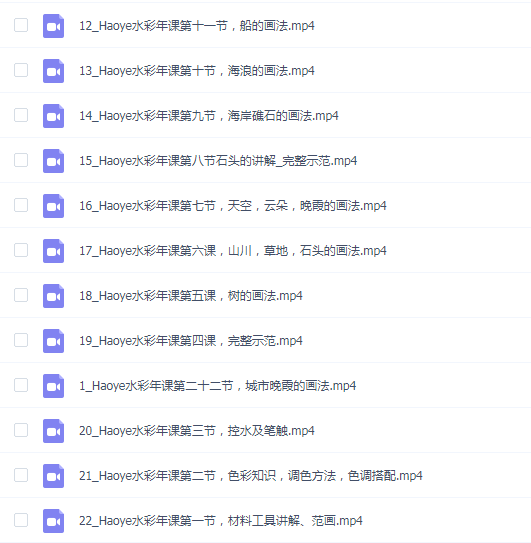 Haoye水彩课