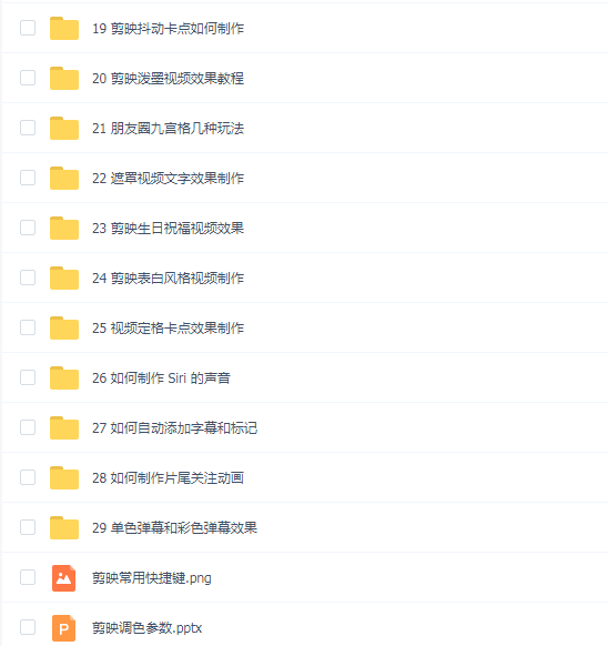 剪映专业版剪辑学习教学课程