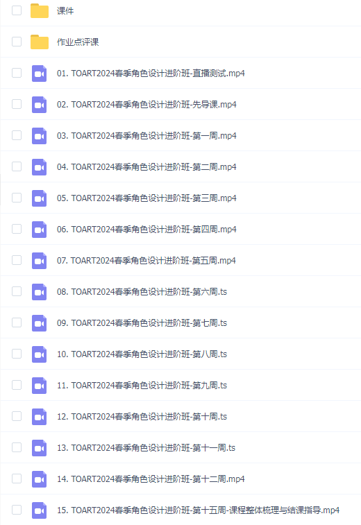 星星翔春季角色设计进阶班第10期