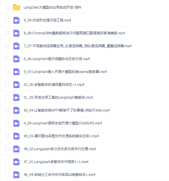 2024全新Langchain大模型AI应用与多智能体实战开发 - 带源码课件
