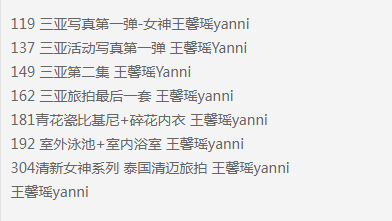 王馨瑶yanni &徐莉芝 芝芝Booty 合集