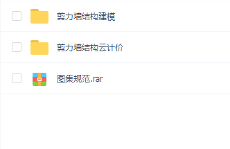 自远造价剪力墙结构视频教程