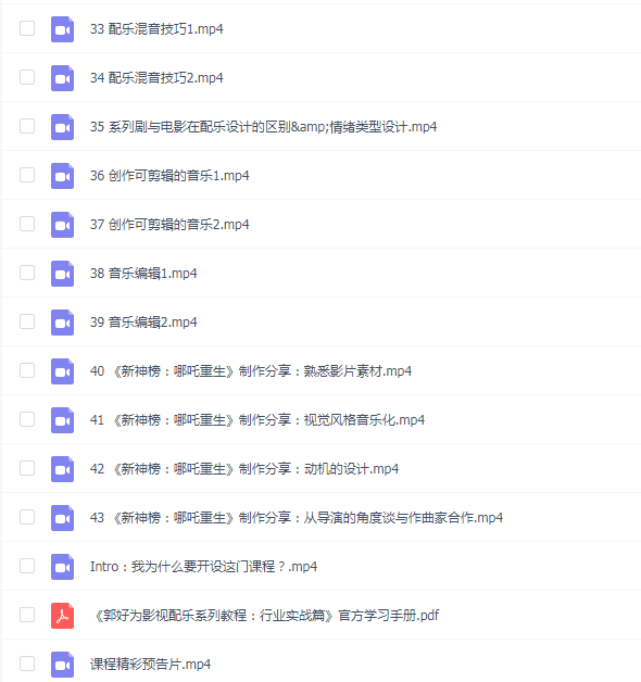 郭好为影视配乐系列教程:行业实战篇