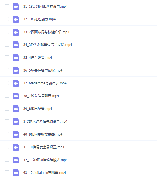 YAMAHADM3数字调音台视频教程_小迪聊音乐-温小迪