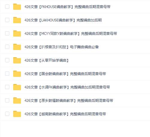 426文意编曲全套9套