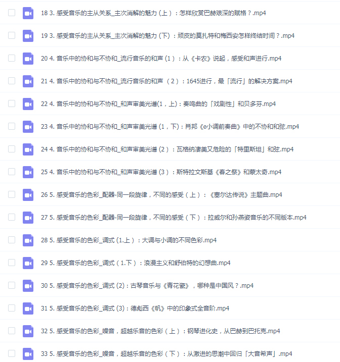 赫有声视频课:给每个人的音乐必修课