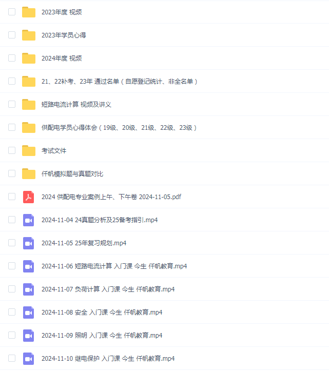 仟帆教育注册供配电专业