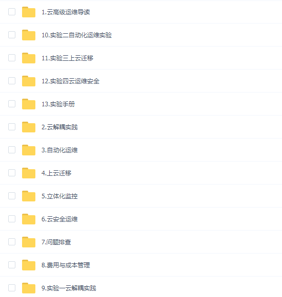 腾讯云高级运维工程师