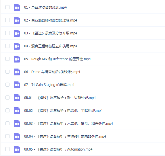 赵靖混音实战课