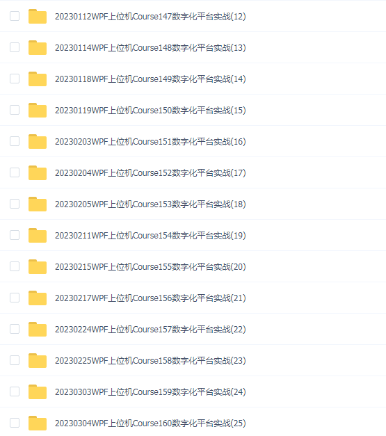 朝夕WPF+工控+工业互联VIP第二期