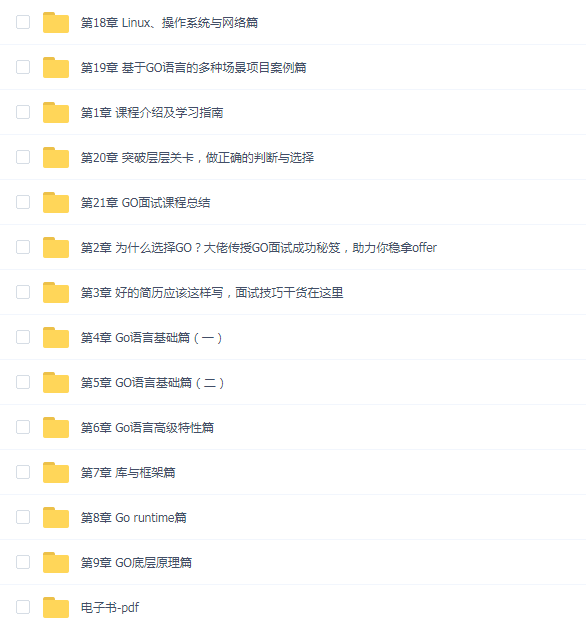 全新GO工程师面试总攻略,助力快速斩获offer