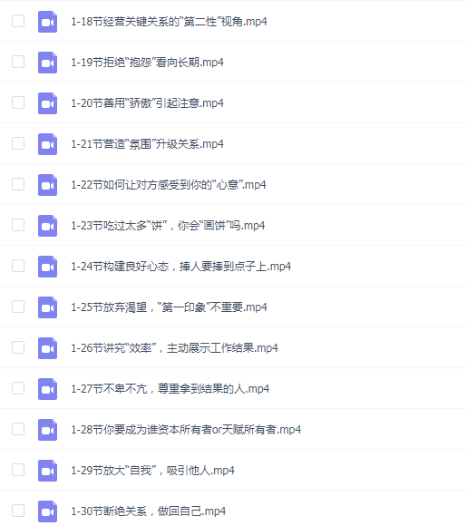 关键关系训练营(学浪)