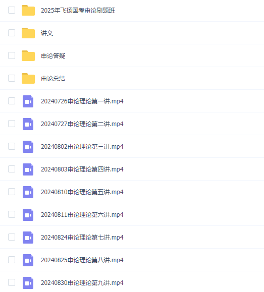 2025年飞扬国考申论系统班和刷题班