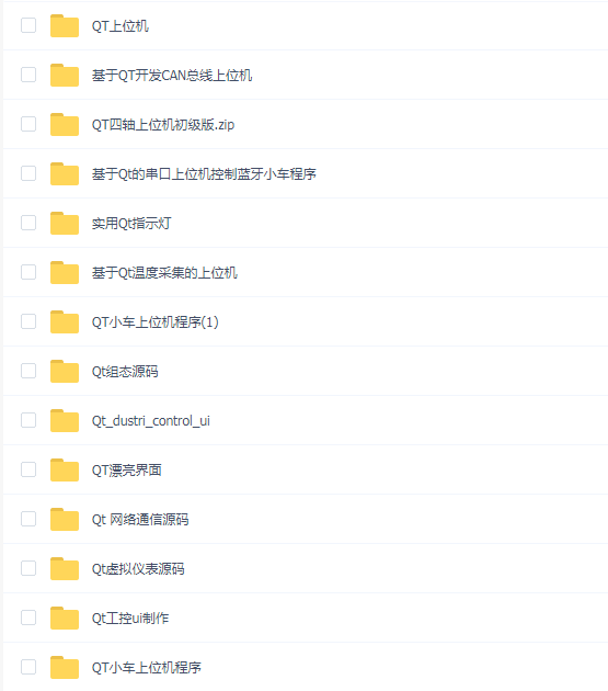 QT上位机源代码合集