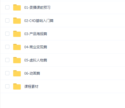 腾小渔C4D零基础实训班第13期