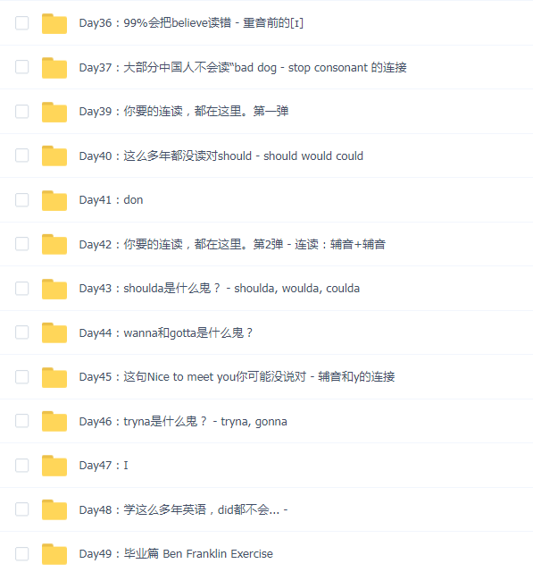 49天说一口标准美语