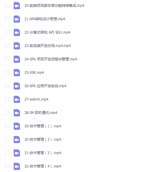 【奈学科技】P7大前端架构师1期