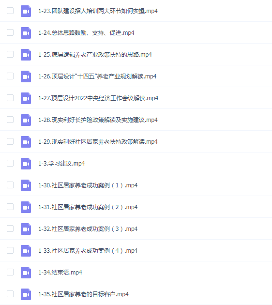 社区居家养老零基础入门课(升级版)了解新手做养老的可行模式,掌握养老项目的筹备方法