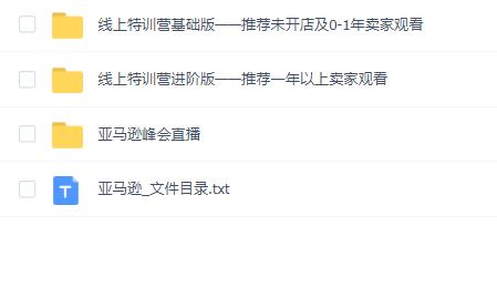 2024-12月亚马逊跨境峰会-南京