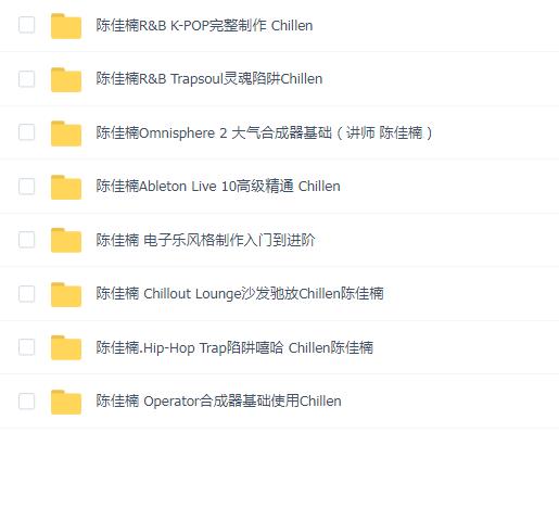 陈佳楠音乐制作(8套)合集
