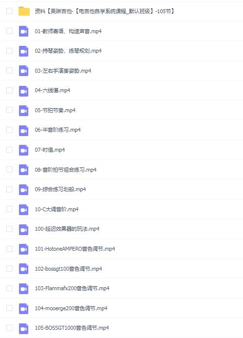 吴琳电吉他自学系统课程