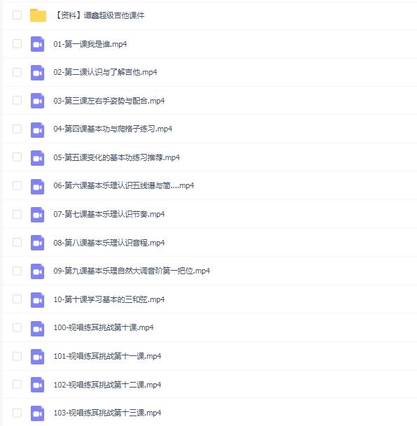 谭鑫-超级吉他教程