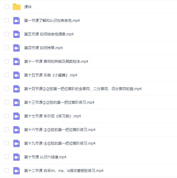 潘圣可 古典吉他课程【入门+进阶】全套课