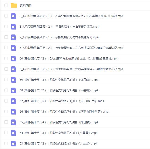 马永康原声吉他教学