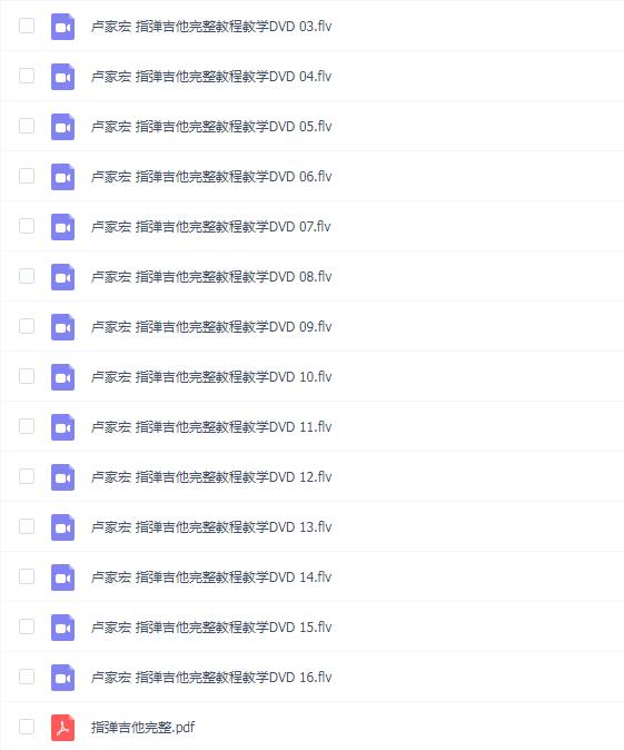 卢家宏指弹吉他完整教程教学