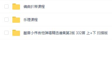 酷音小伟吉他教程3套合集