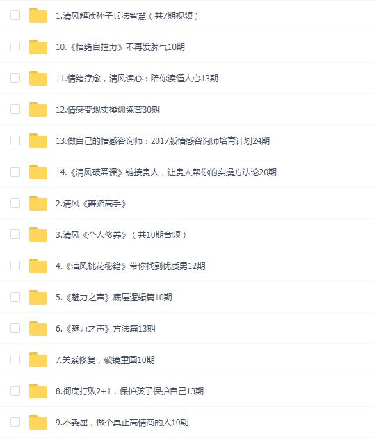 清风老师全套
