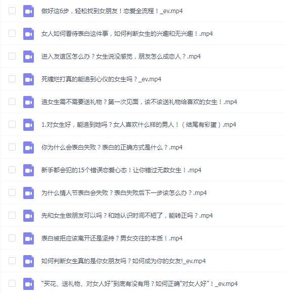 乐天 爱上情感:表白指南