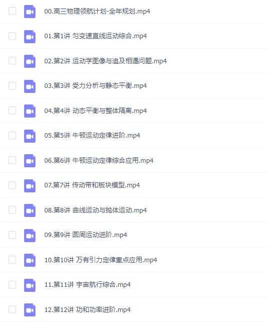 2025高三张展博物理一轮暑假班