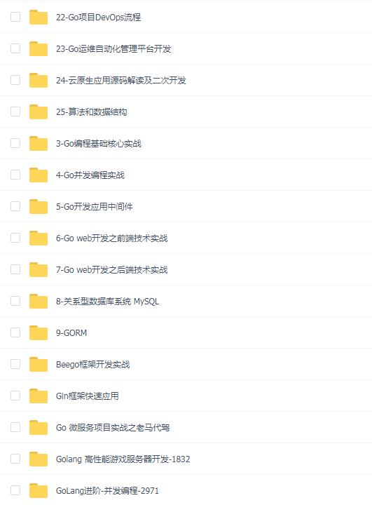马士兵GoLang后端工程师