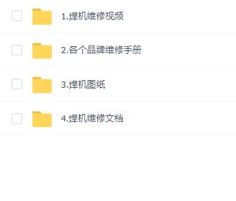 电焊机维修视频教程