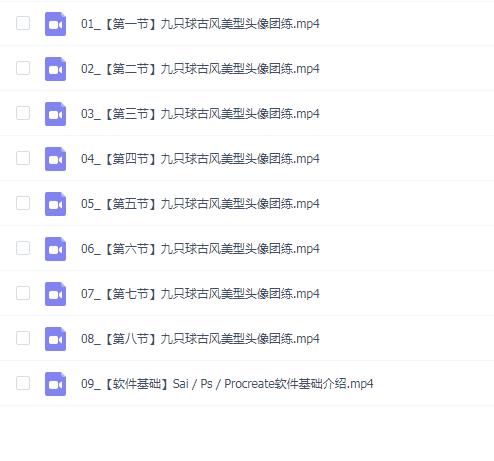 莫那九只球古风美型头像团练