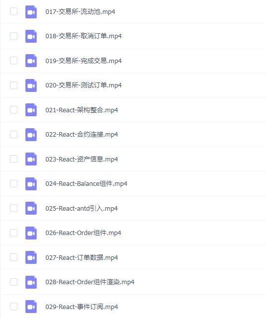 Web3.0实战带你轻松掌握开发视频课程