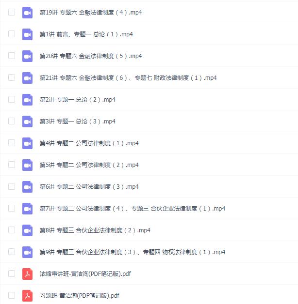 黄洁洵财会逆袭串讲班