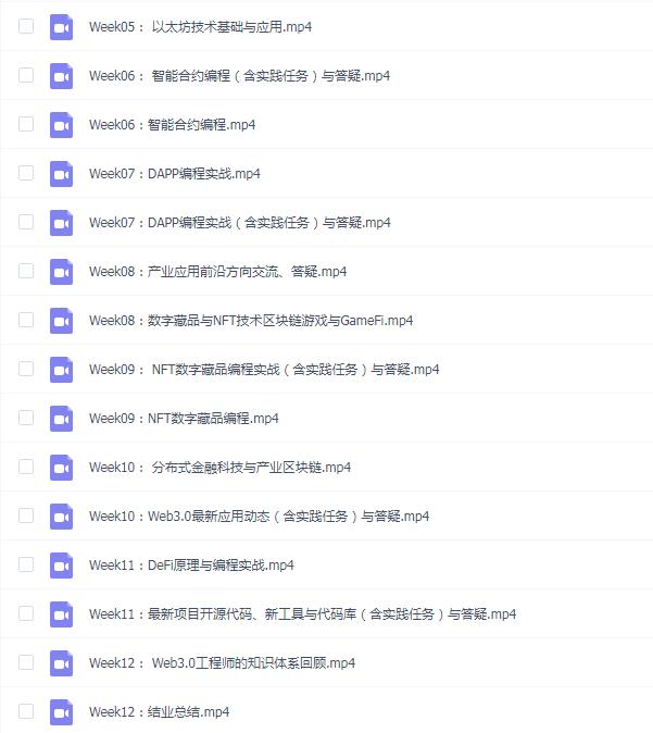 Web3.0应用工程师培养计划