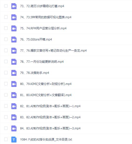 AI指令实战课,课程+案例,80节AI实战课程,笔记指令随意享用,课程指令随意享用