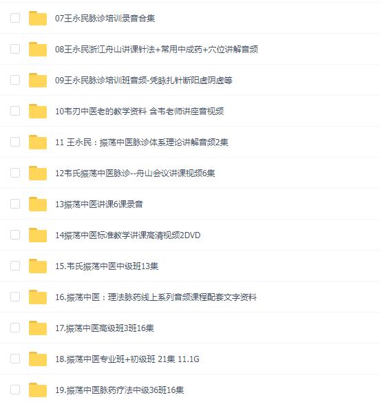 振荡中医19套课程合集