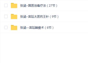 张涵中医三套教程合集