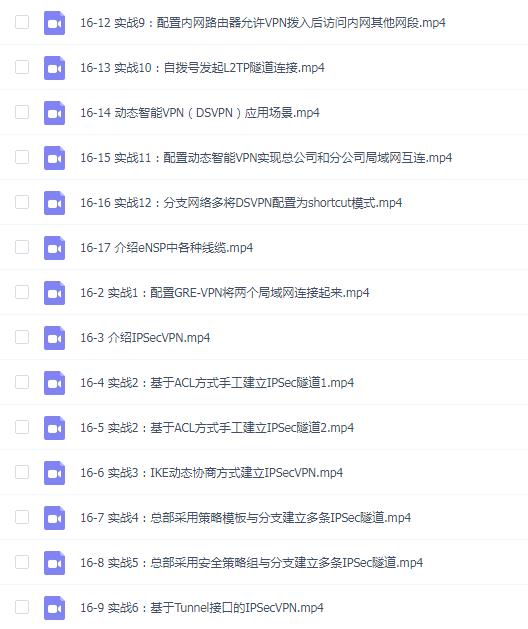 华为认证网络工程师(HCIA)-路由交换视频教程(206节)
